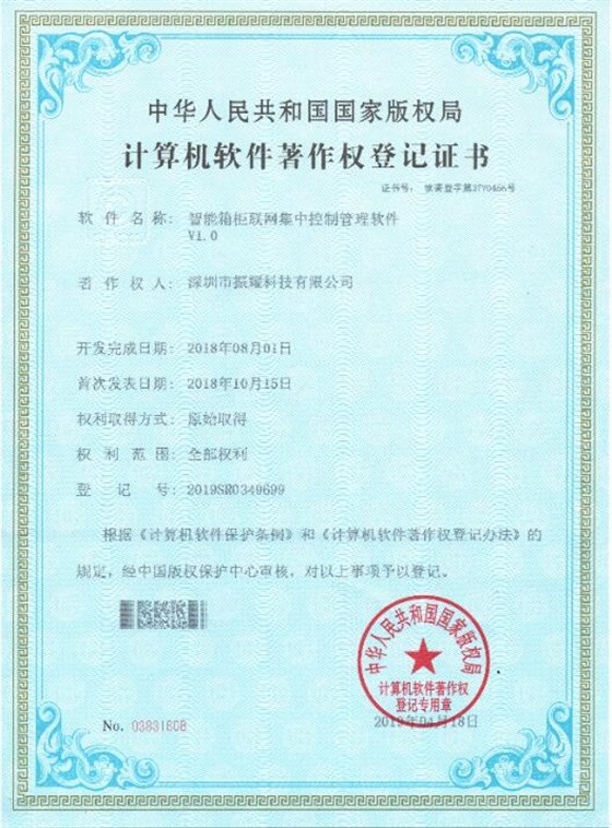 智能箱柜聯(lián)網集中控制管理軟件