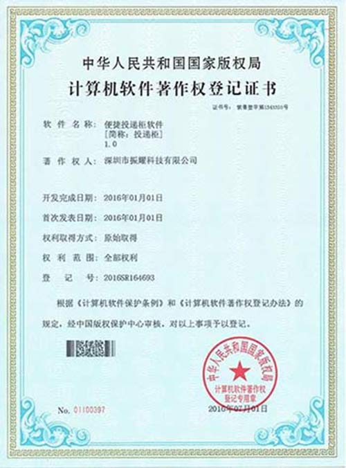 振耀便捷投遞柜軟件著作登記證書,智能儲(chǔ)物柜,智能存儲(chǔ)柜,智能寄存柜,電子寄存柜,電子儲(chǔ)物柜-振耀科技 振耀便捷投遞柜軟件著作登記證書,智能儲(chǔ)物柜,智能存儲(chǔ)柜,智能寄存柜,電子寄存柜,電子儲(chǔ)物柜-振耀科技