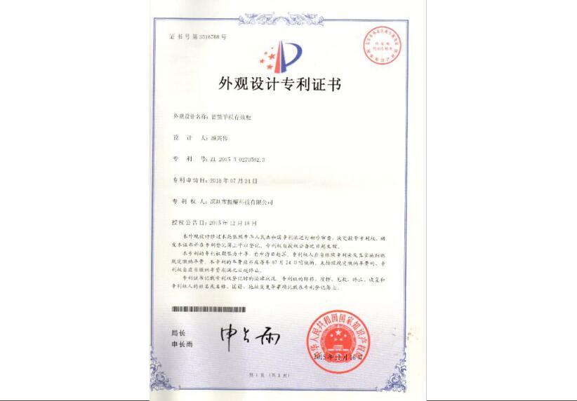 振耀科技智能手機存放柜外觀設(shè)計專利證書