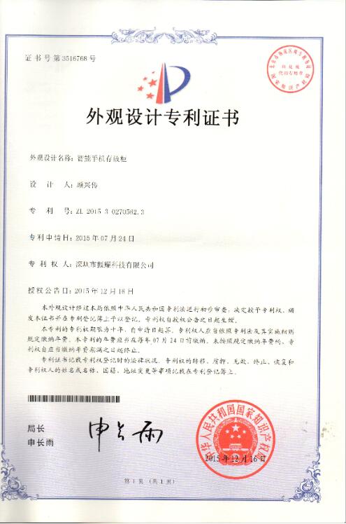 智能手機(jī)存放柜外觀設(shè)計(jì)專利證書
