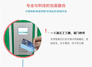 智能儲物柜 智能儲物柜