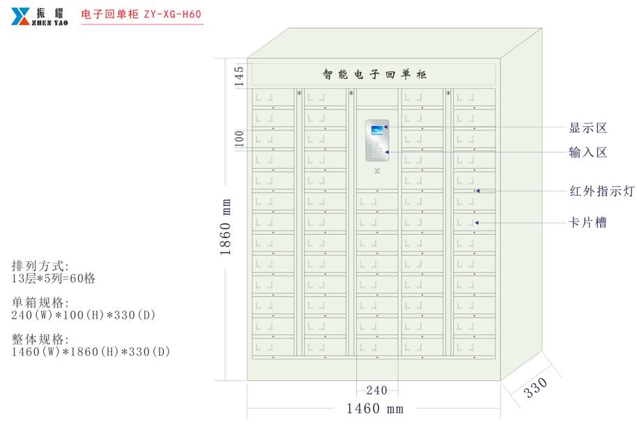 振耀電子回單柜