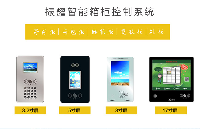 智能儲物柜系統(tǒng)